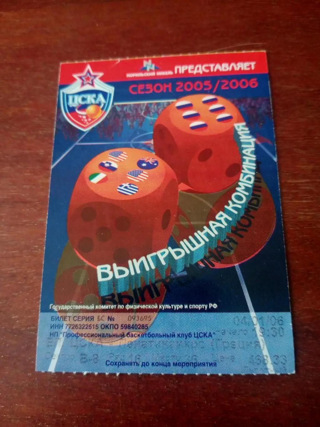 БК ЦСКА. Сезон-2005/2006.