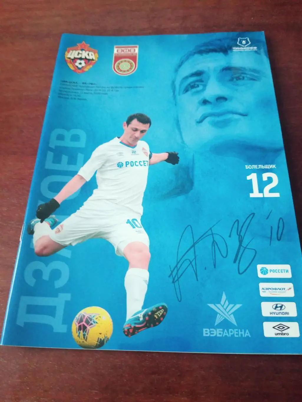 ЦСКА - ФК Уфа. 15 марта 2020 год