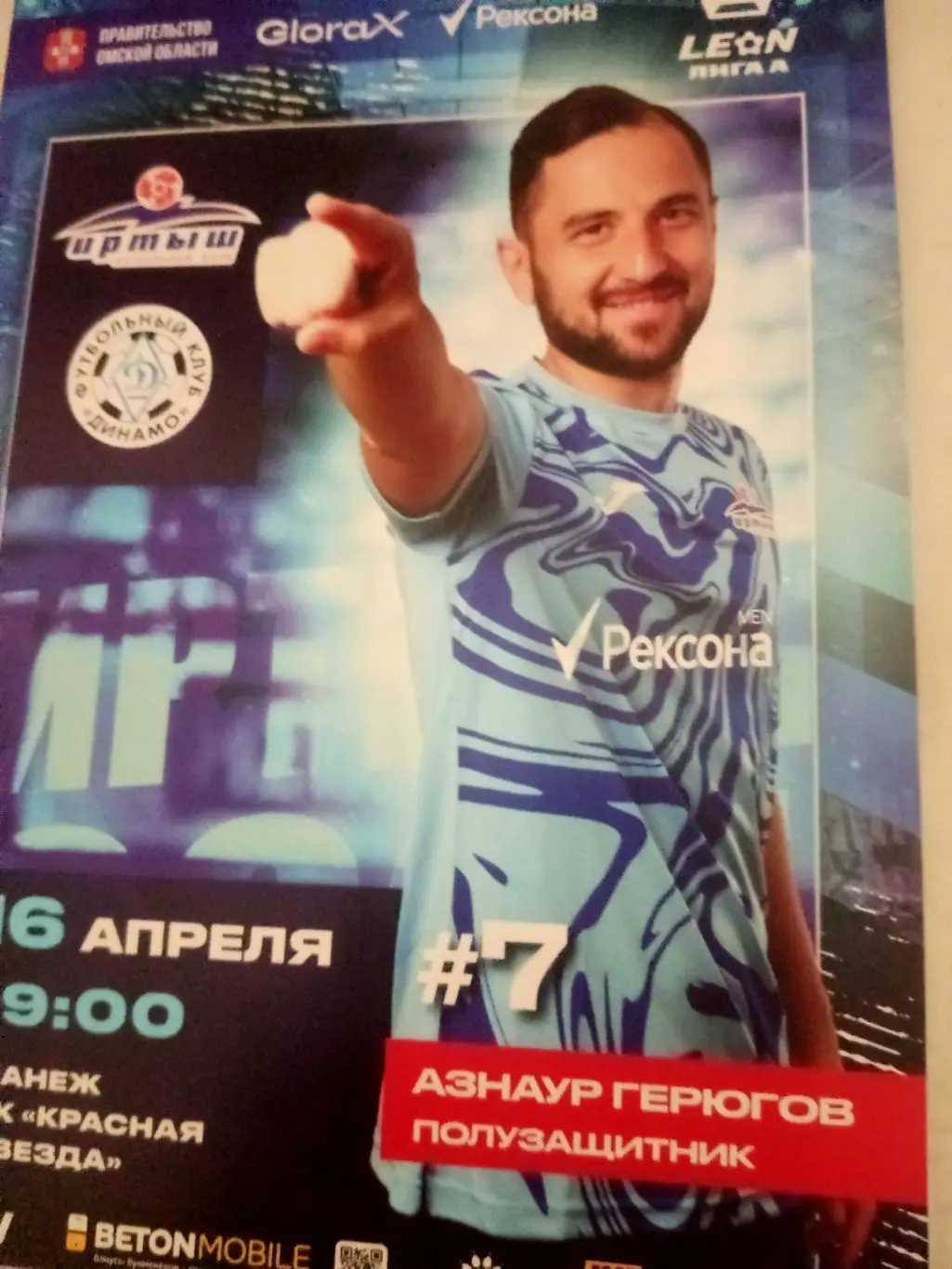 Иртыш Омск - Динамо Киров. 16 апреля 2025 год.