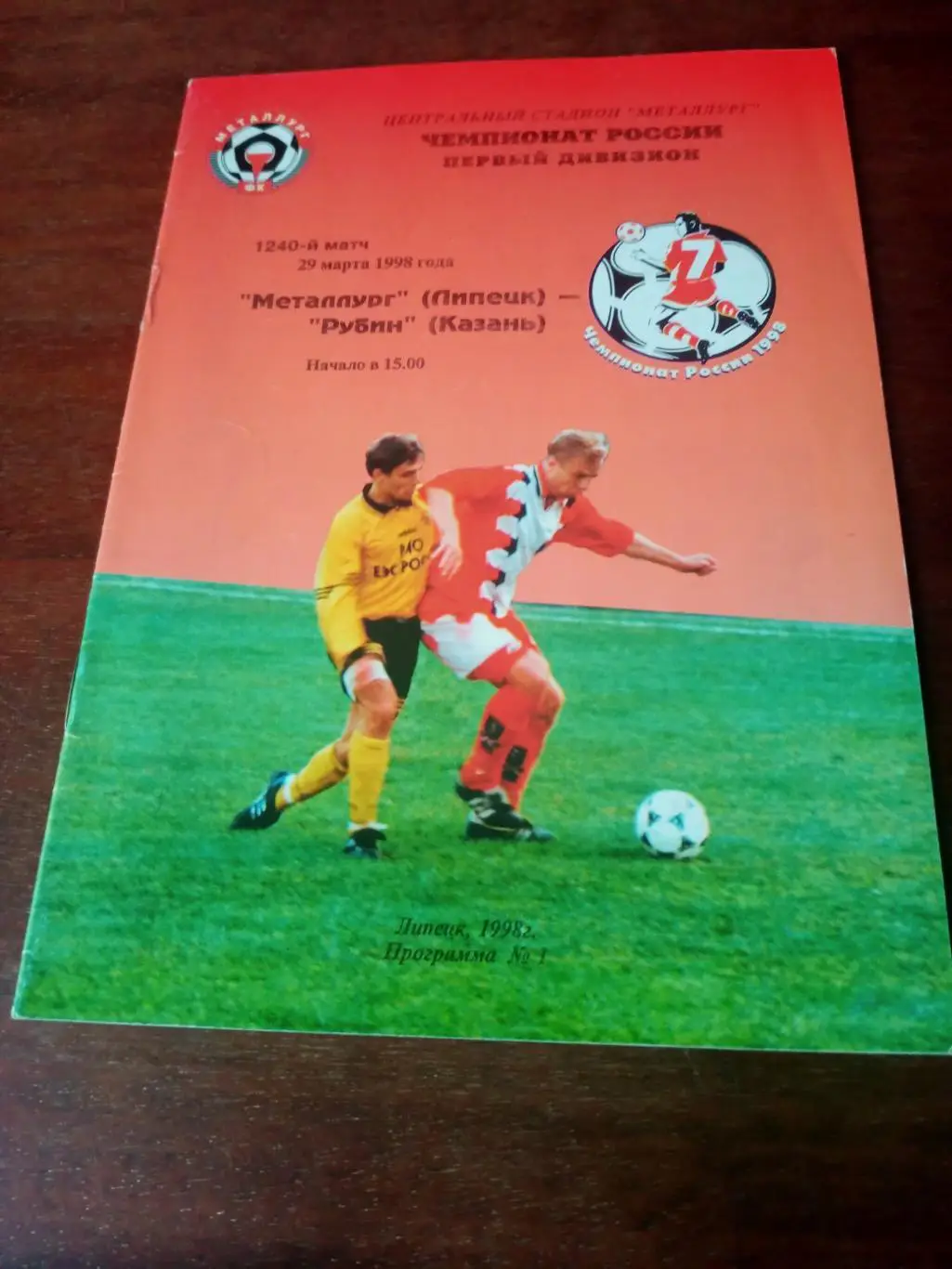 Металлург Липецк - Рубин Казань. 29 марта 1998 год
