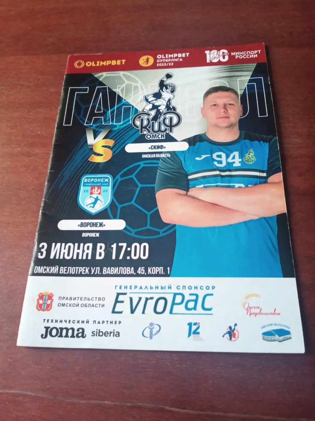 Скиф Омск - ГК Воронеж. 3 июня 2023 год.