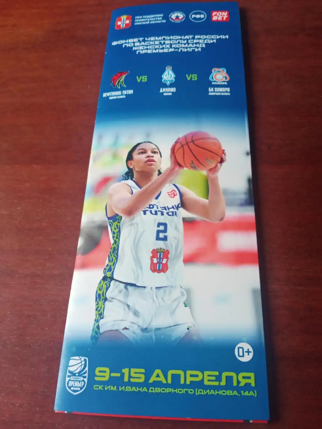 Тур за 9-11 м. Нефтяник-Титан Омск, Динамо Москва, Самара. 9-15.04.2025 г.