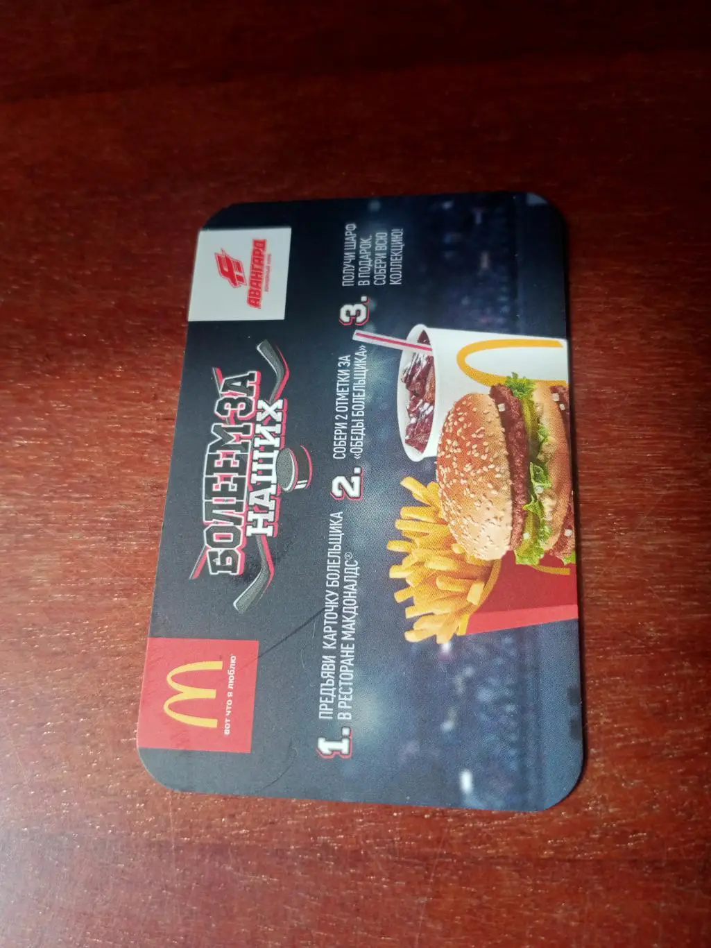 Карточка болельщика ХК Авангард Омск