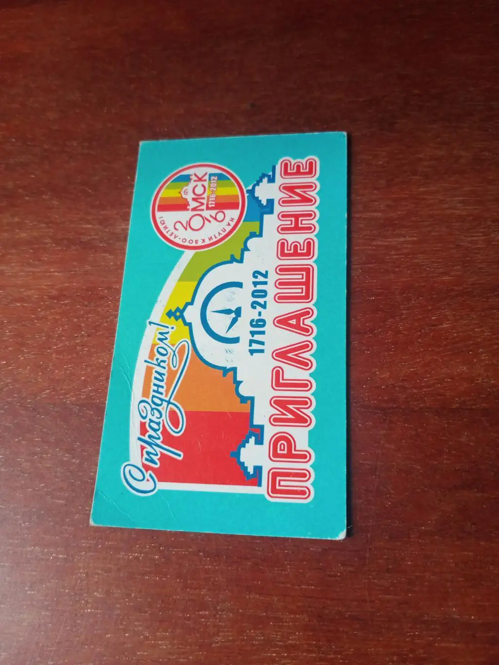 День рождения Омска. 206 лет. Праздник на Арене-Омск