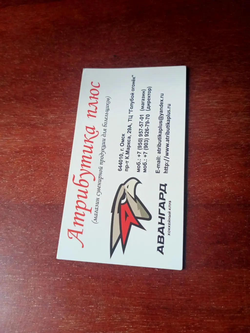 Магазин ХК Авангард Атрибутика плюс
