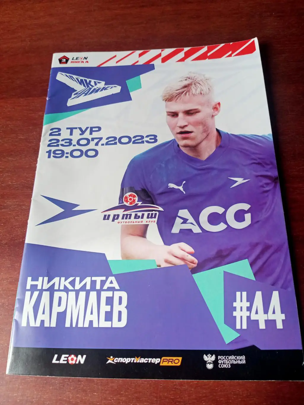 Чайка Песчанокопское - Иртыш Омск. 23 июля 2023 год