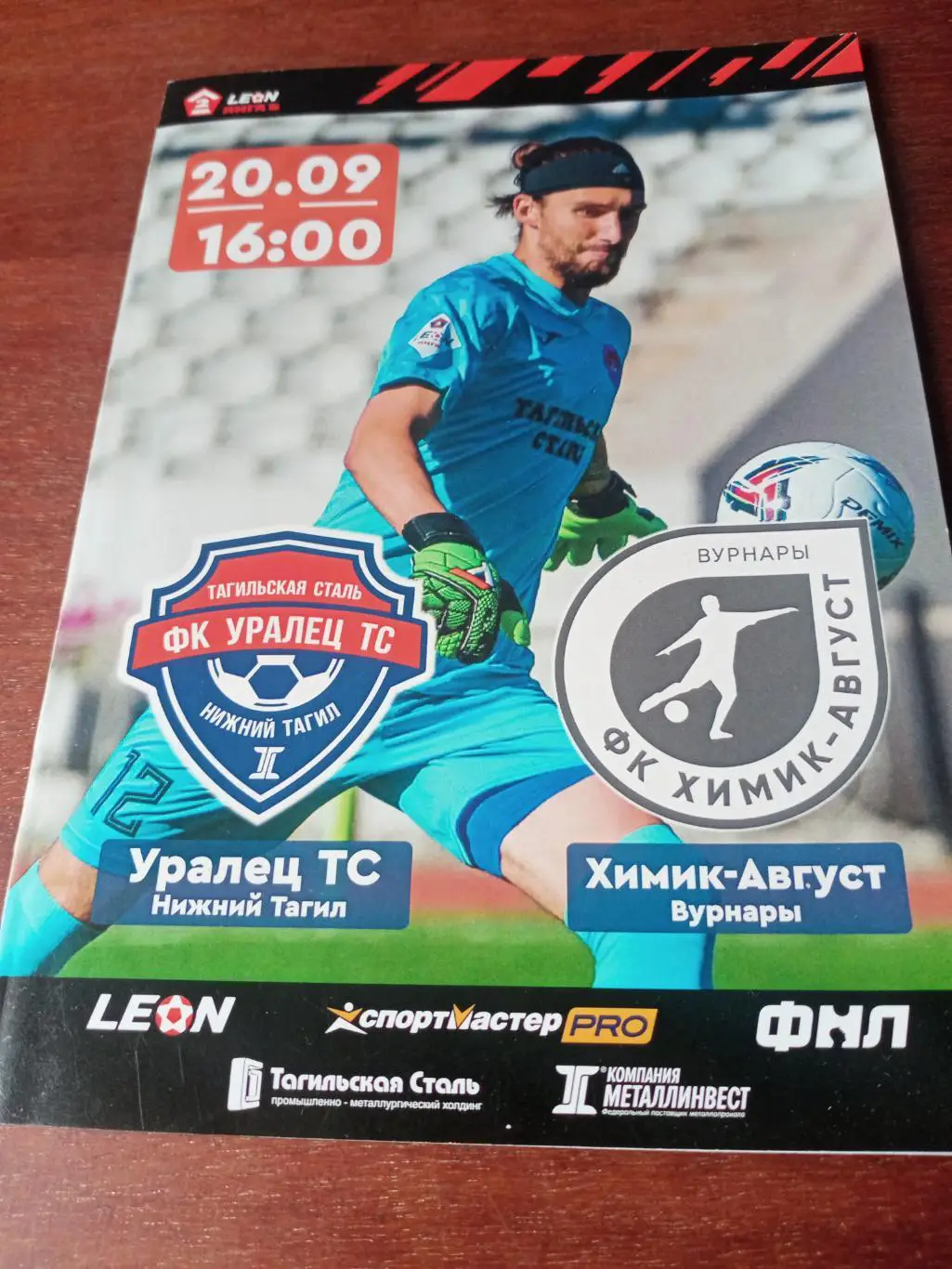 Уралец ТС Нижний Тагил - Химик-Август Вурнары. 20 сентября 2023 год