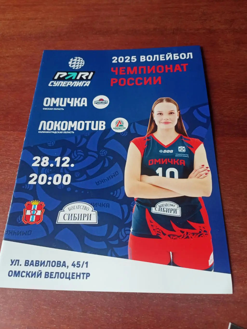 Омичка - Локомотив Калининград. 28 декабря 2024 год