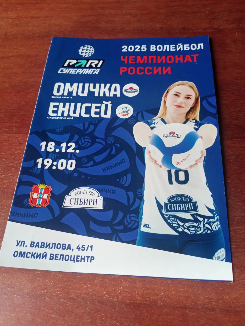 Омичка - Енисей Красноярск. 18 декабря 2024 год