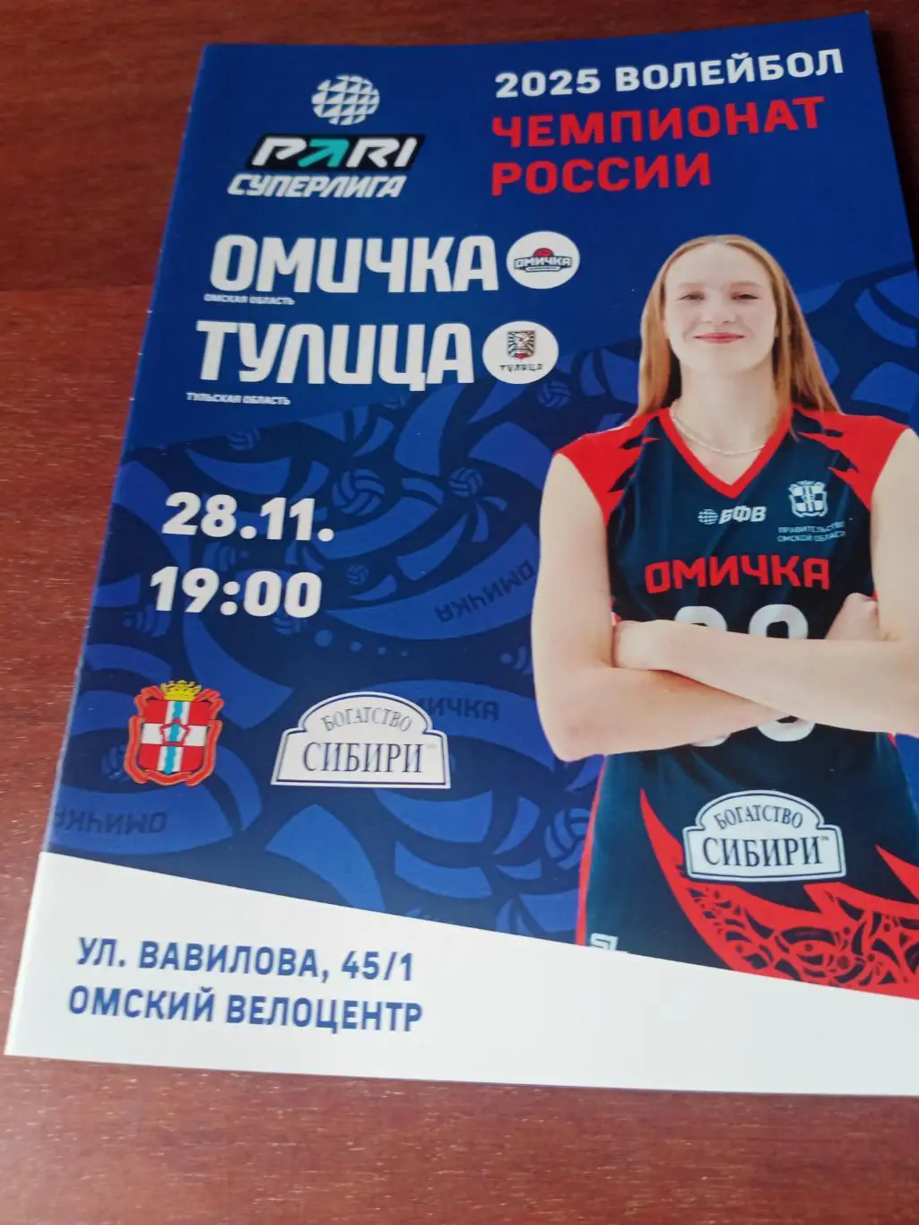 Омичка - Тулица. 28 ноября 2024 год