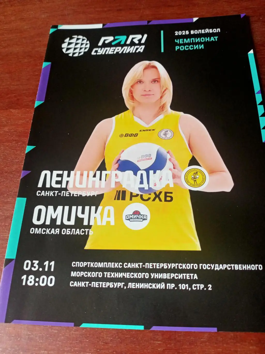 Ленинградка - Омичка. 3 ноября 2024 год