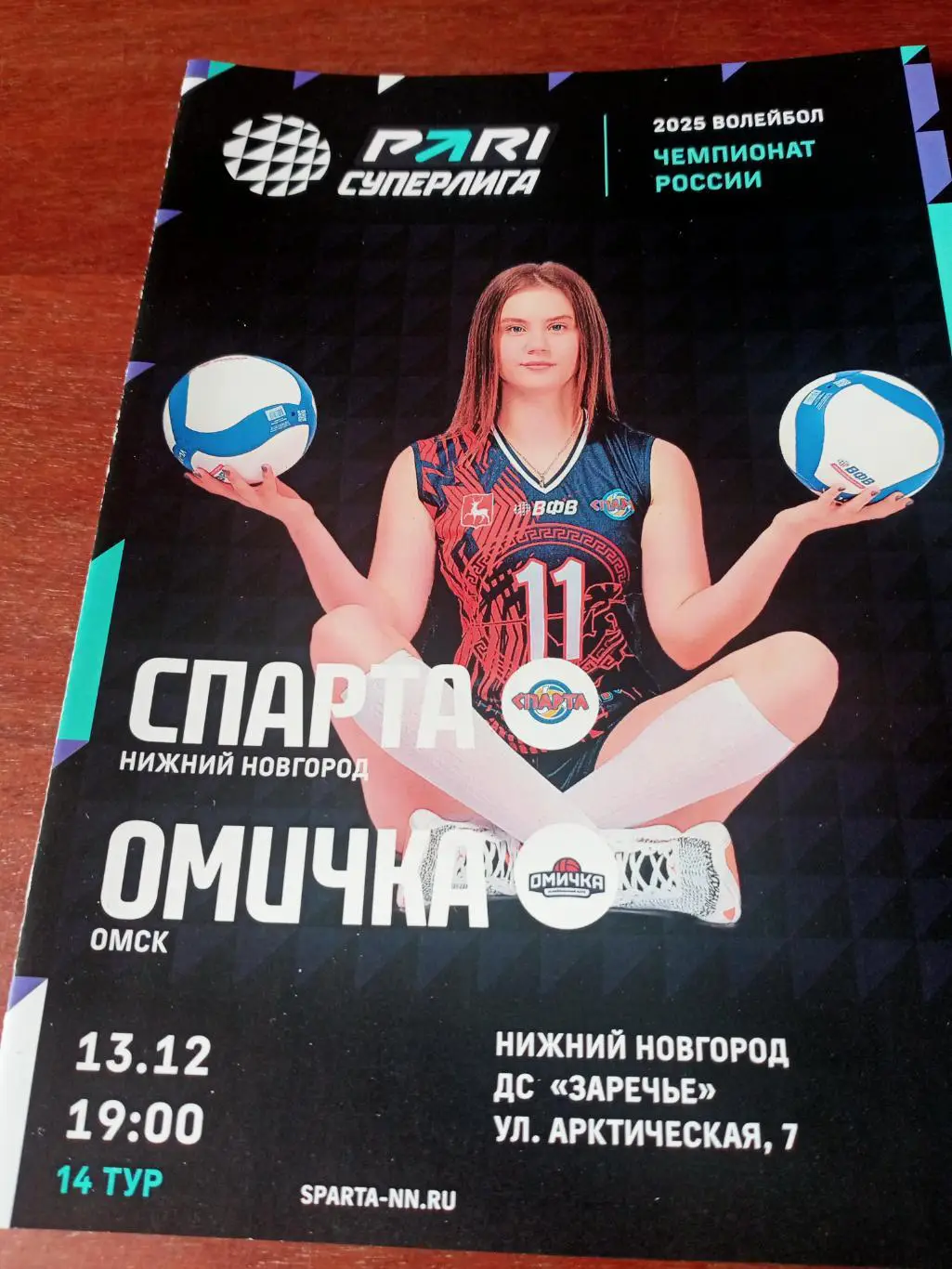 Спарта Нижний Новгород - Омичка. 13 декабря 2024 год