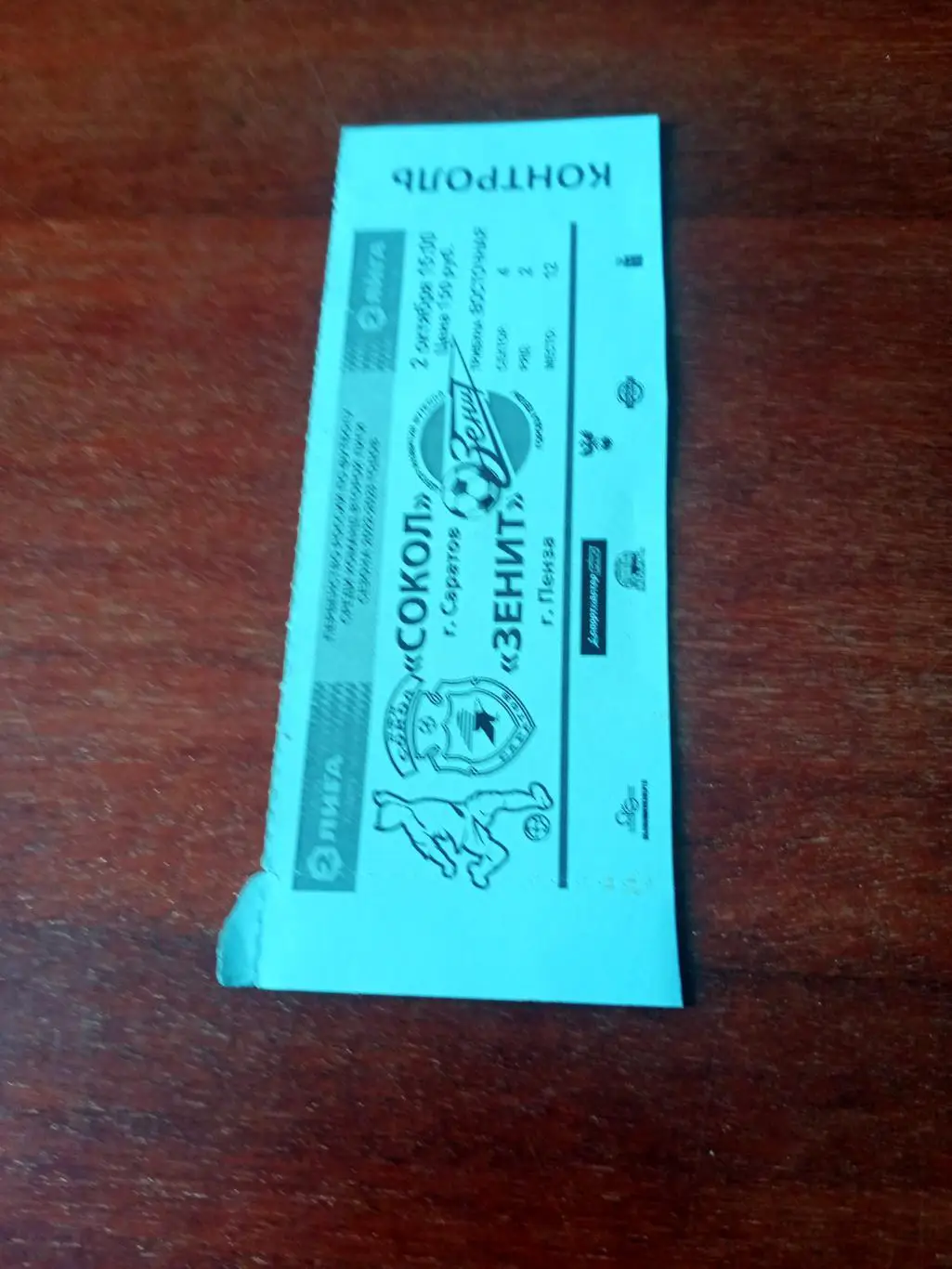 Сокол Саратов - Зенит Пенза. 2 октября 2022 год