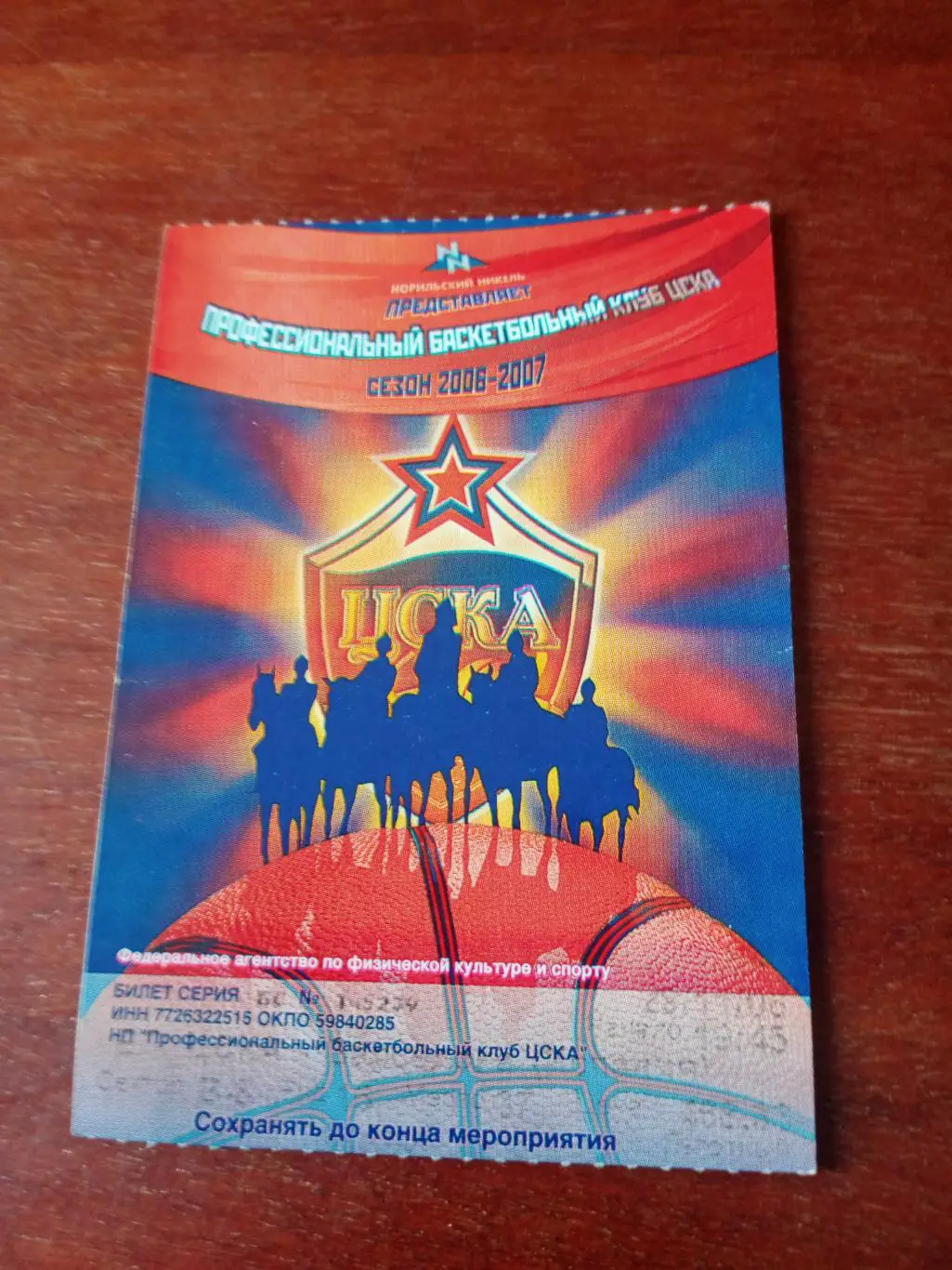 БК ЦСКА. Сезон-2006/2007.