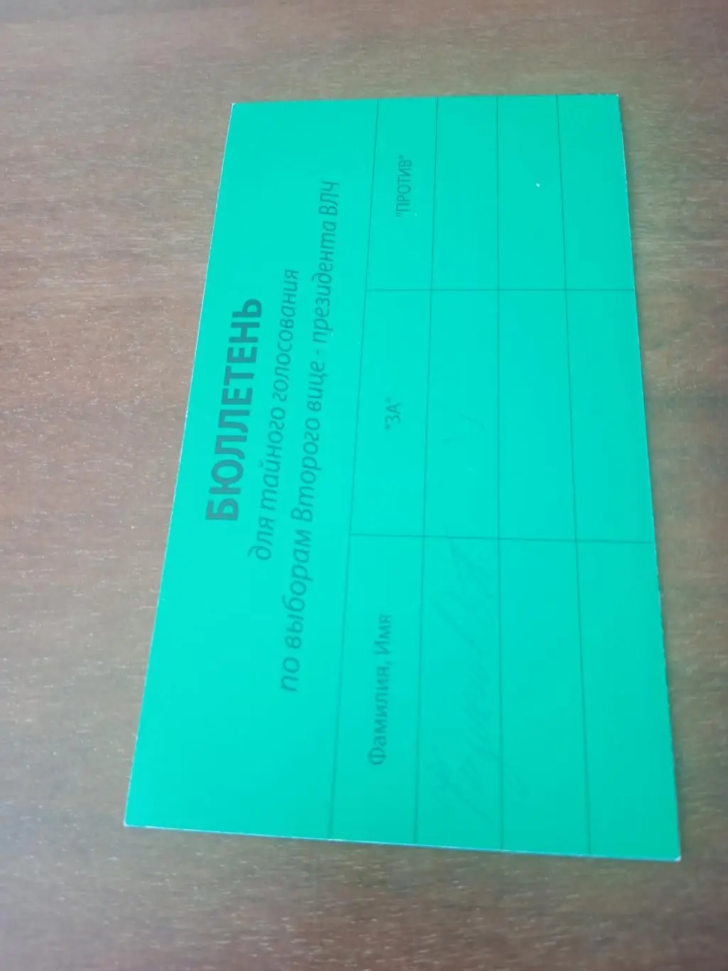 Выборы вице-президента ВПЧ