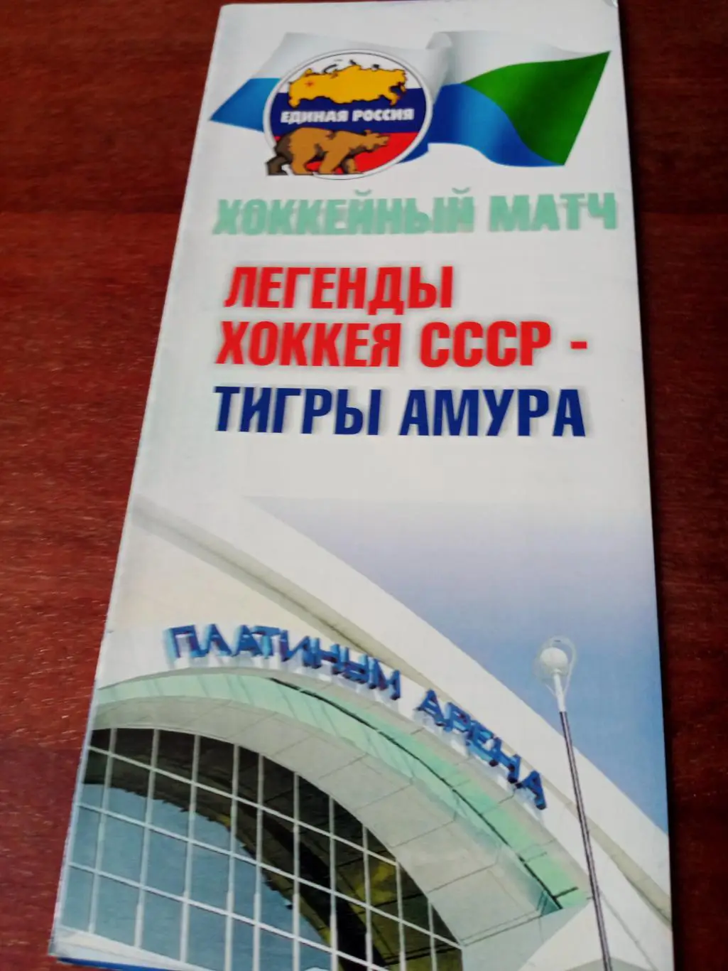 Легенды хоккея СССР - Тигры Амура. Хабаровск