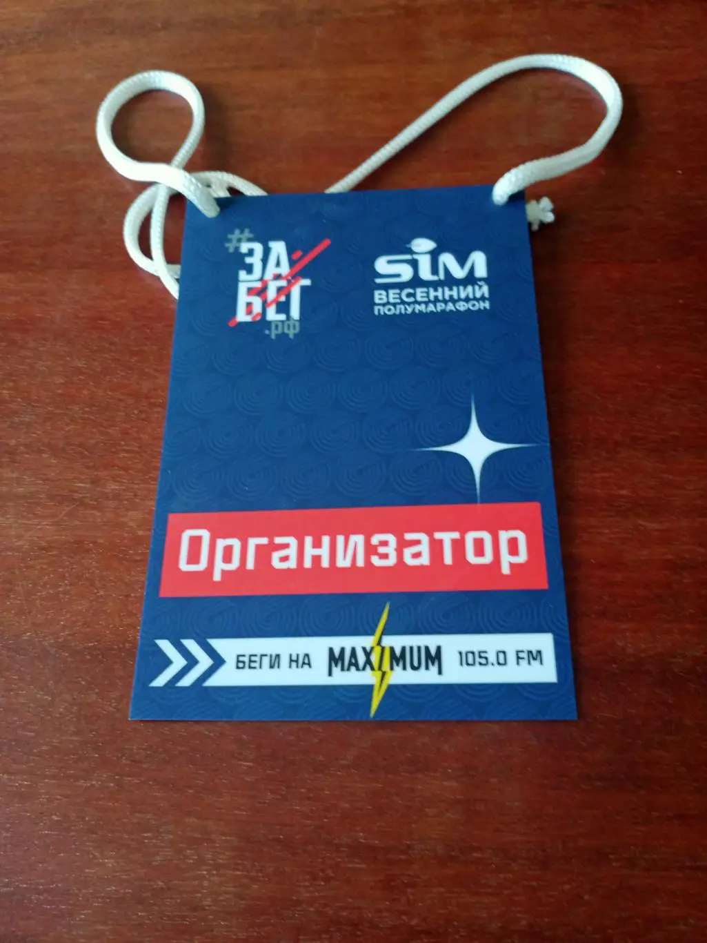 Сибирский международный марафон - серия забегов