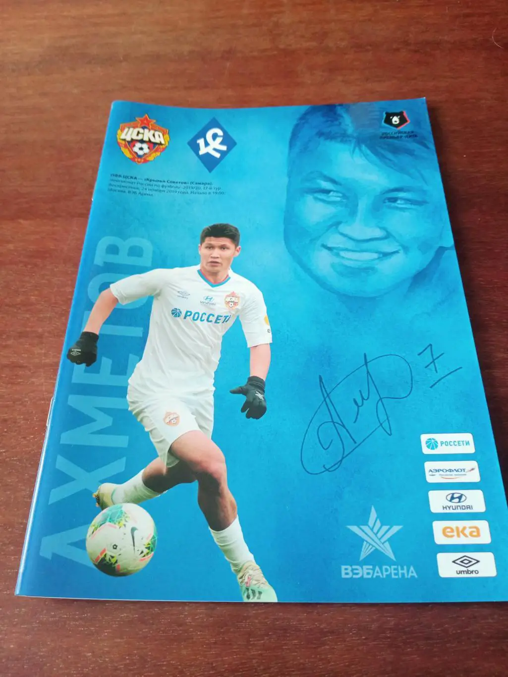 ЦСКА - Крылья Советов Самара. 24 ноября 2019 год