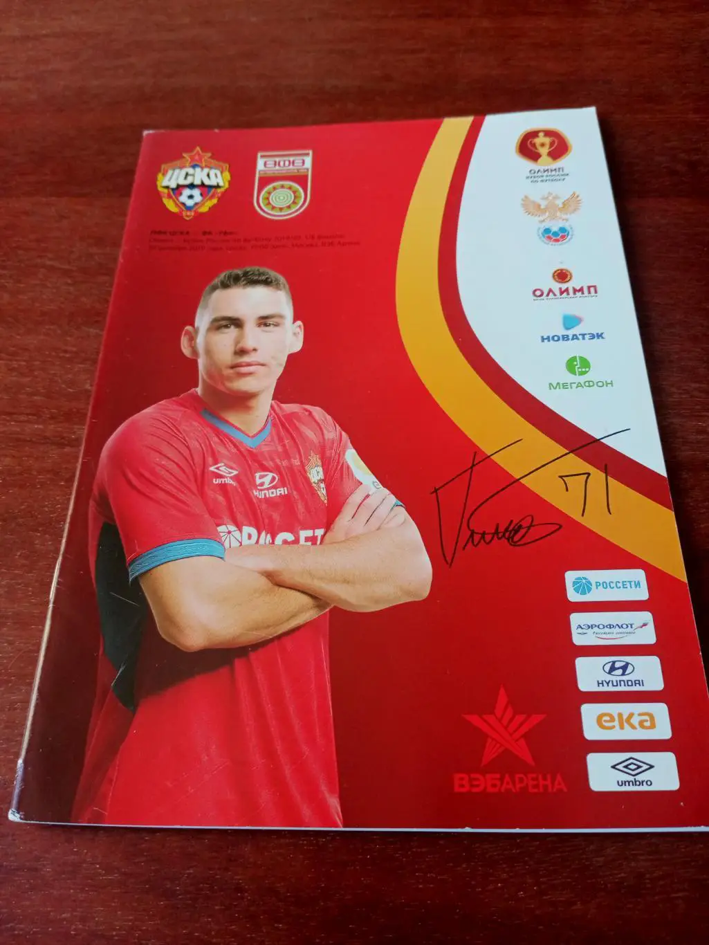 Кубок России. ЦСКА - ФК Уфа. 30 октября 2019 год