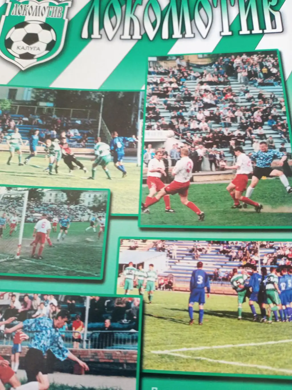 Локомотив Калуга - Спартак-Орехово Орехово-Зуево. 15.09.2001 год