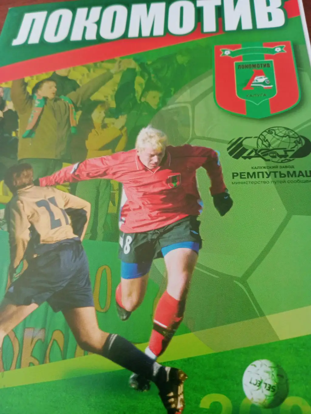Локомотив Калуга - Лобня-Алла Лобня. 15.10. 2006 год