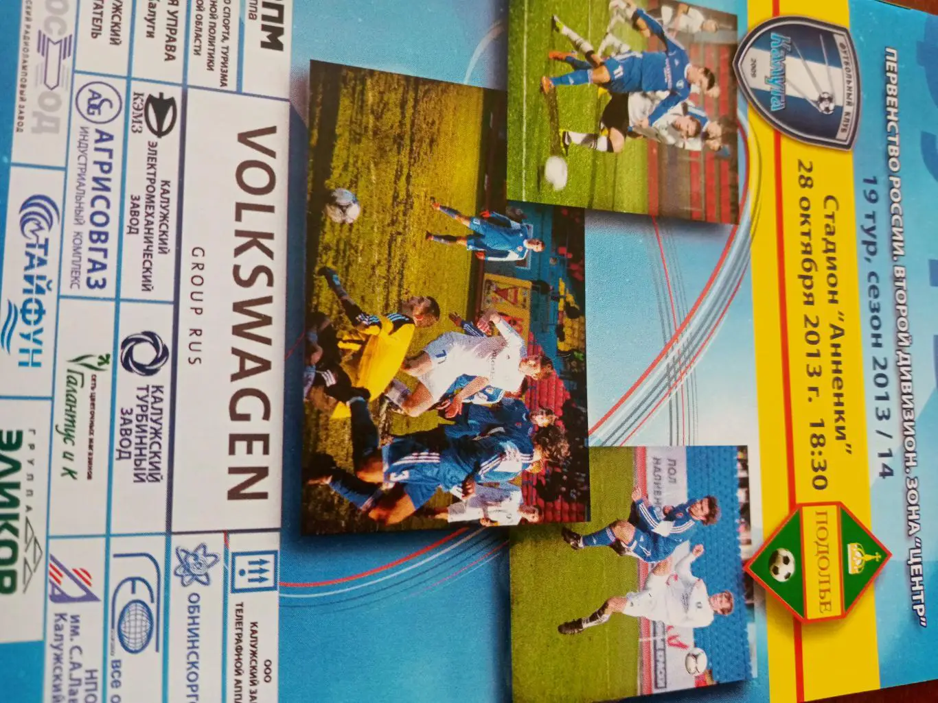 ФК Калуга - Подолье Подольский район. 28.10.2013 год