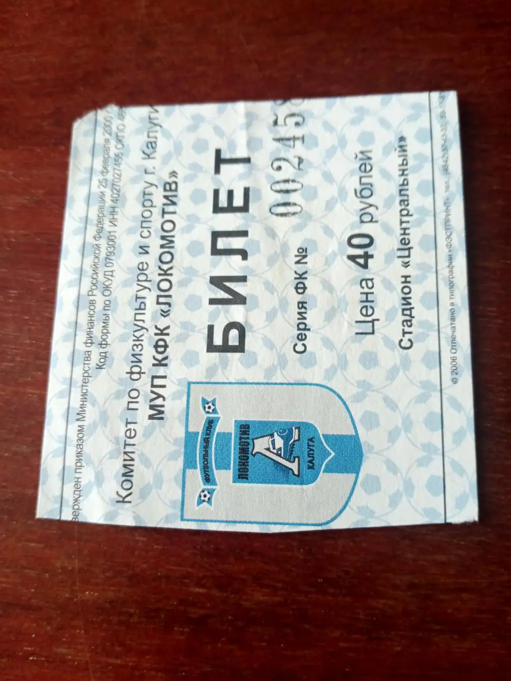 БИЛЕТ! Локомотив Калуга - Зенит Пенза. 19 мая 2006 год