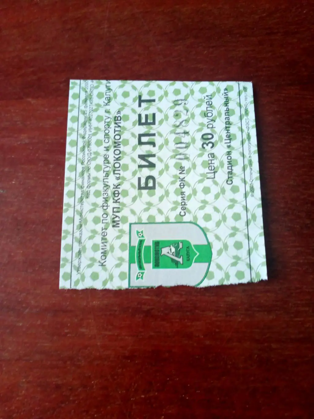 БИЛЕТ! Локомотив Калуга - Искра Энгельс. 22 июня 2005 год