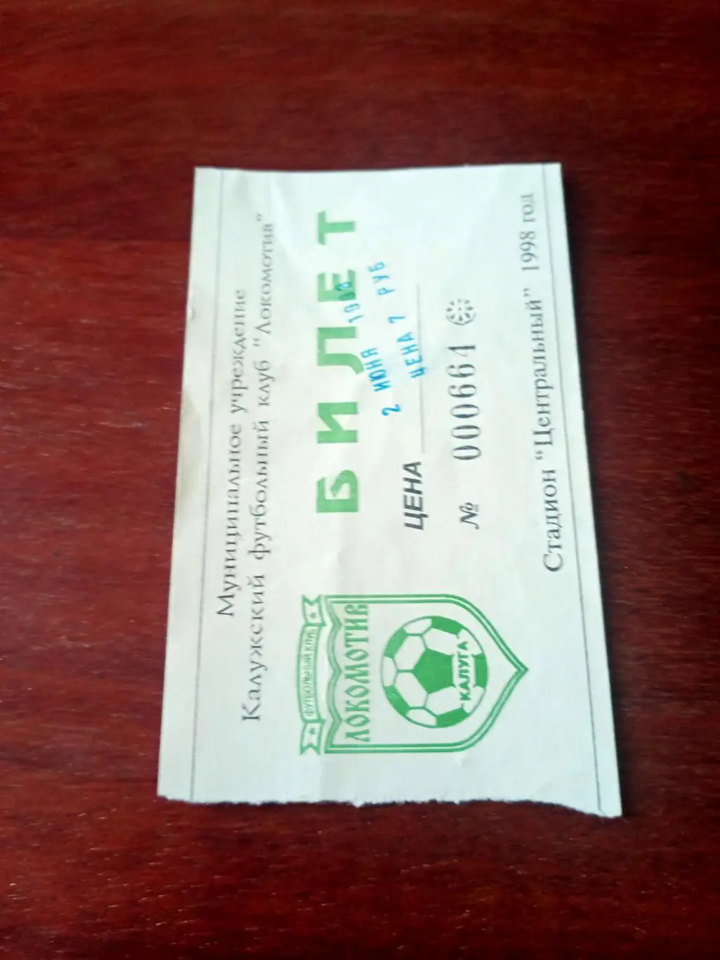 БИЛЕТ! Локомотив Калуга - Фабус Бронницы. 2 июня 1998 год