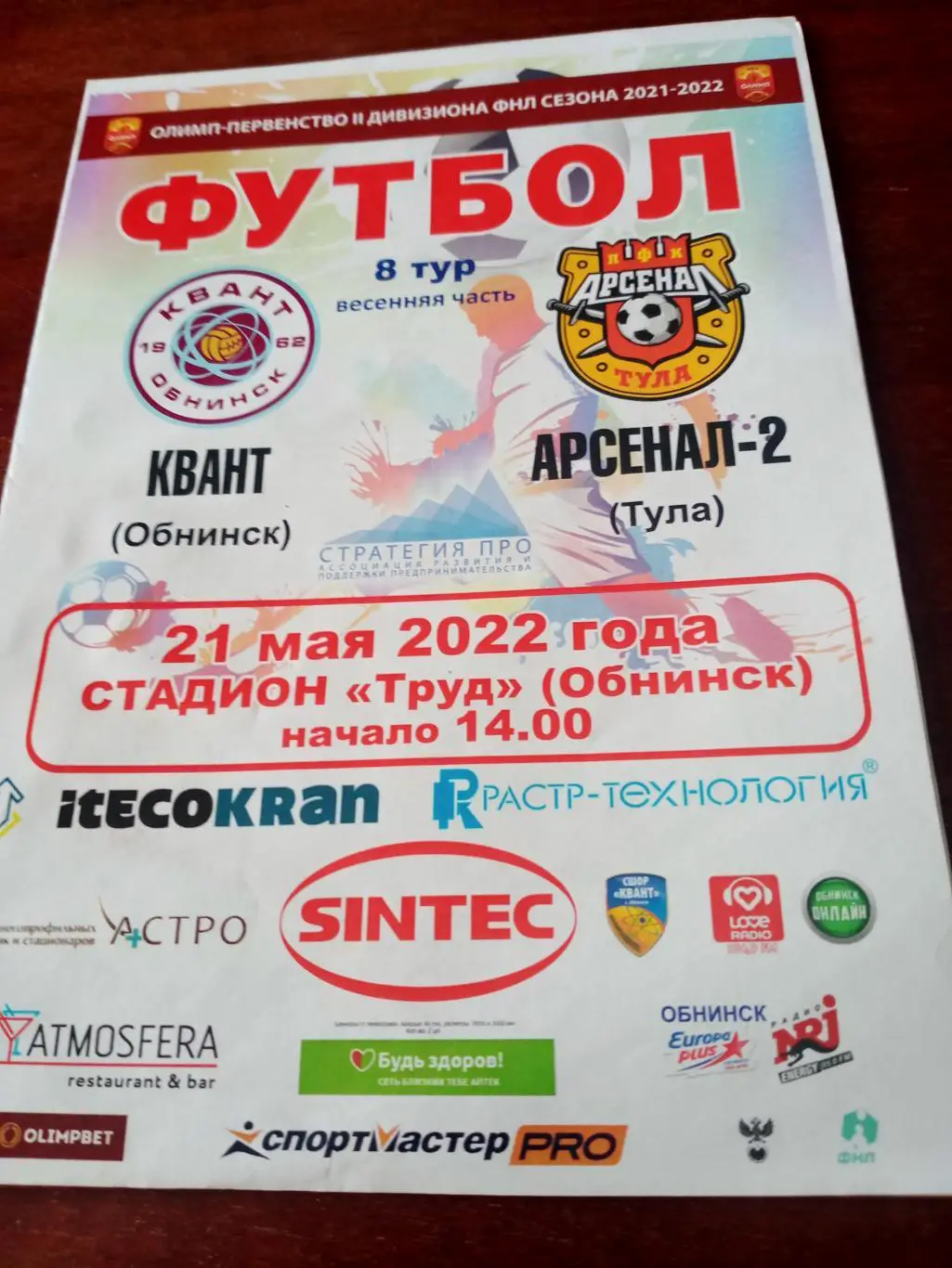 Квант Обнинск - Арсенал-2 Тула. 21 мая 2022 год