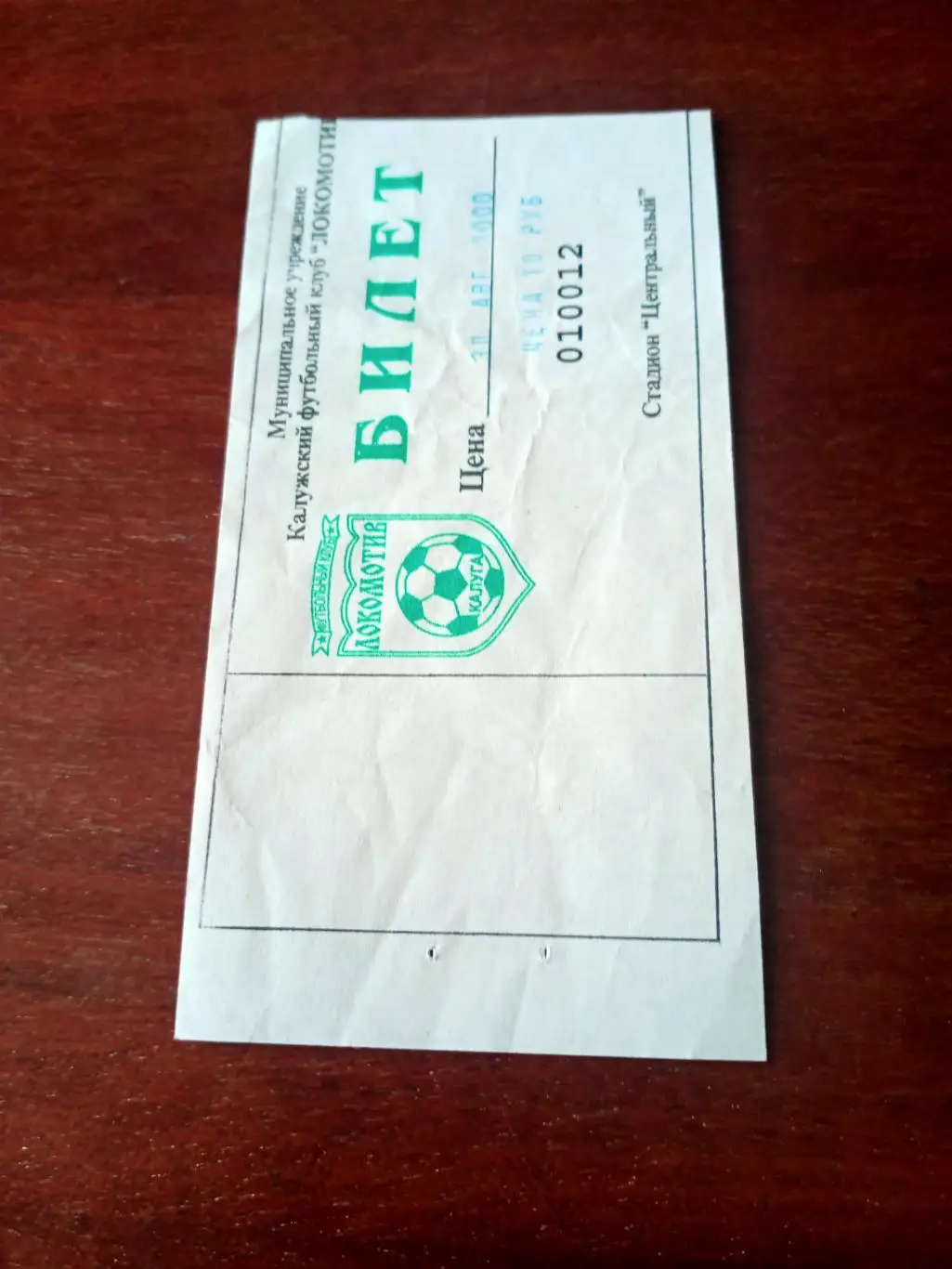 БИЛЕТ! Локомотив Калуга - ФК Химки. 27 августа 2000 год