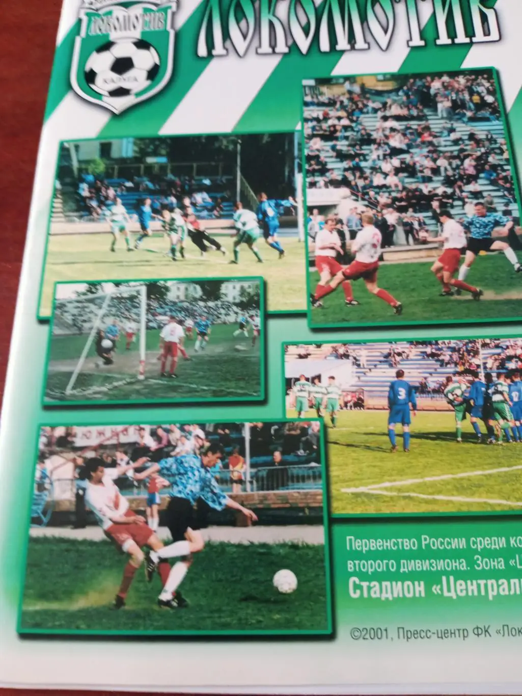 Локомотив Калуга - Космос Электросталь. 4 мая 2001 год