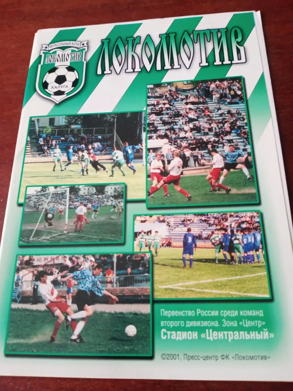 Локомотив Калуга - Титан Реутов. 7 мая 2001 год