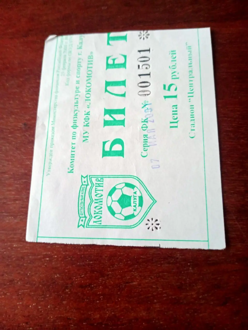 БИЛЕТ! Локомотив Калуга - Титан Реутов. 7 мая 2001 год