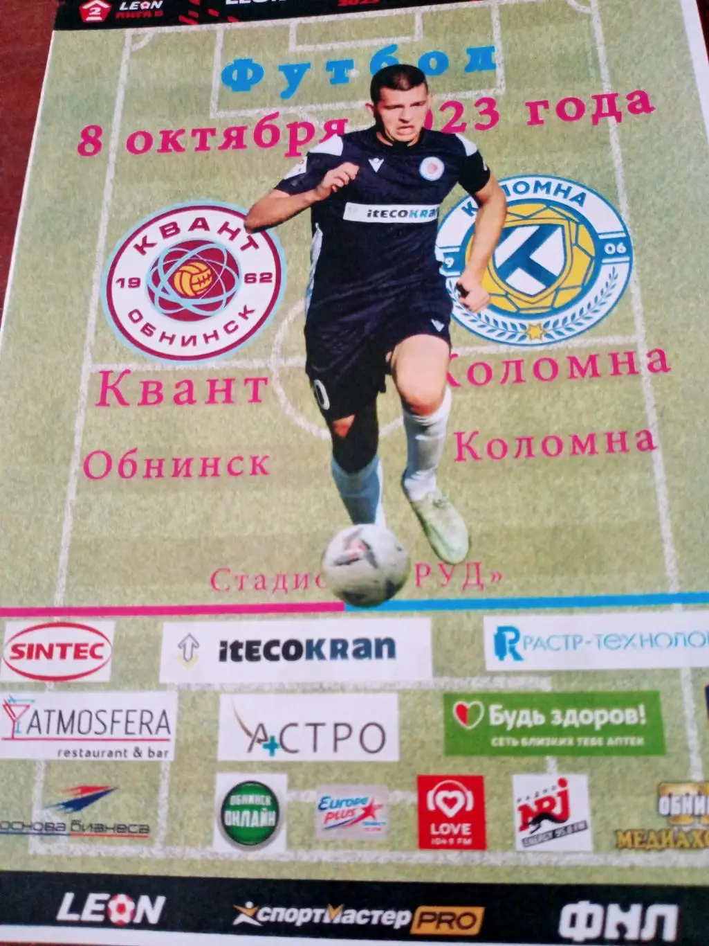 Квант Обнинск - ФК Коломна. 8 октября 2023 год