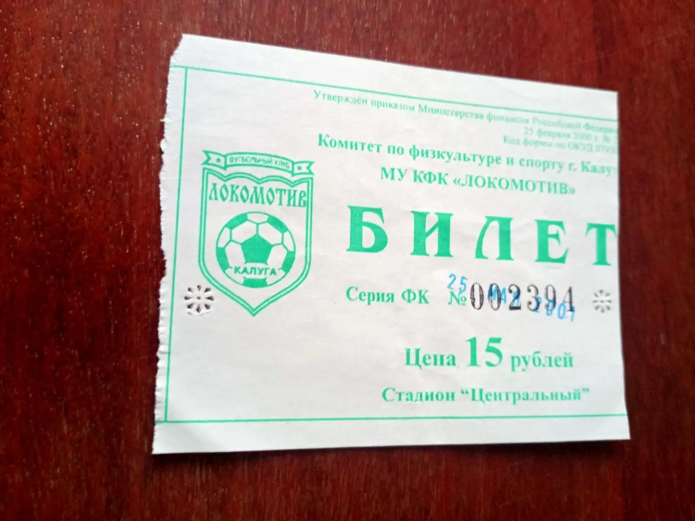 Локомотив Калуга - Локомотив Лиски. 25 мая 2001 год