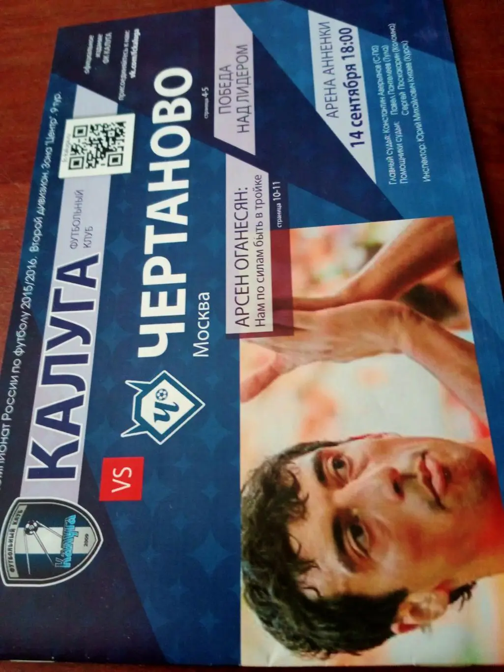 ФК Калуга - Чертаново Москва. 14.09.2015