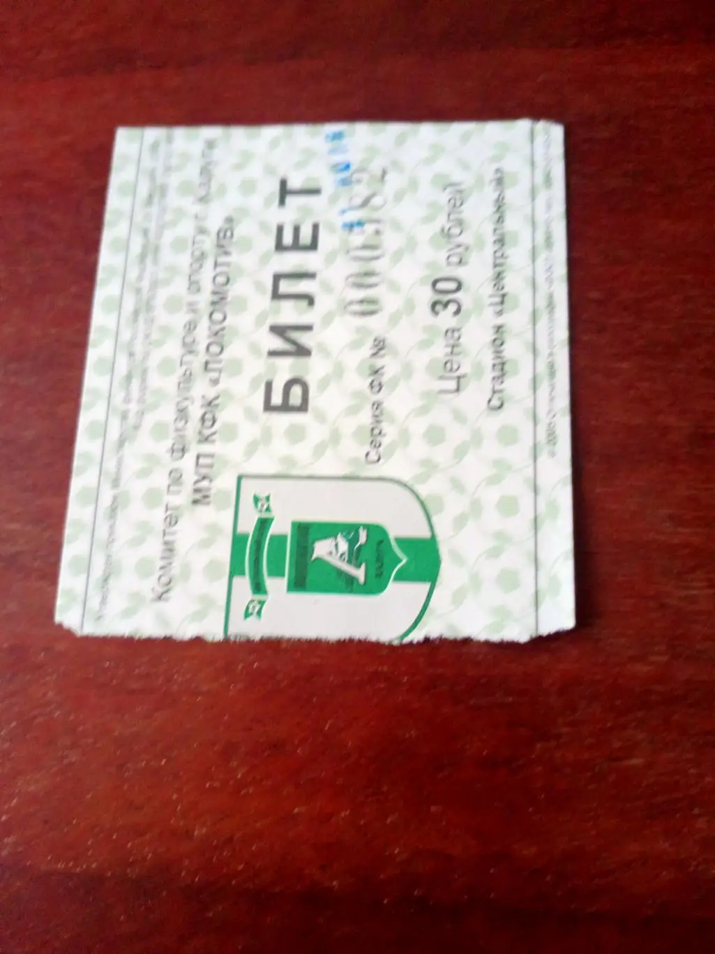 БИЛЕТ! Локомотив Калуга - Локомотив Лиски. 21 июля 2005 год