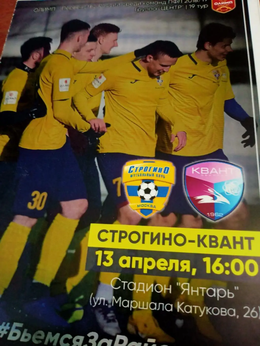 Строгино Москва - Квант Обнинск. 13 апреля 2019 год