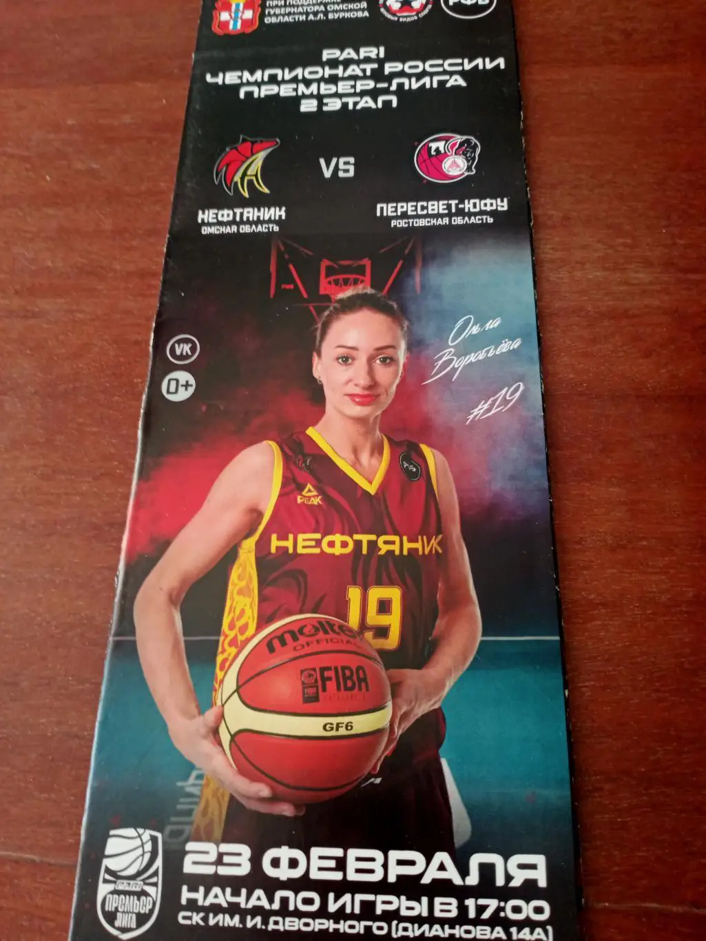 Нефтяник Омск - Пересвет Ростовская область. 23 февраля 2022 год