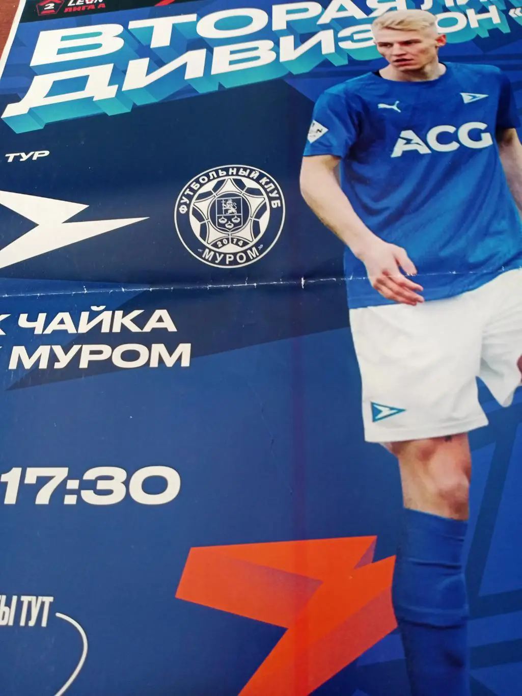 Чайка Песчанокопское - Муром. АФИША