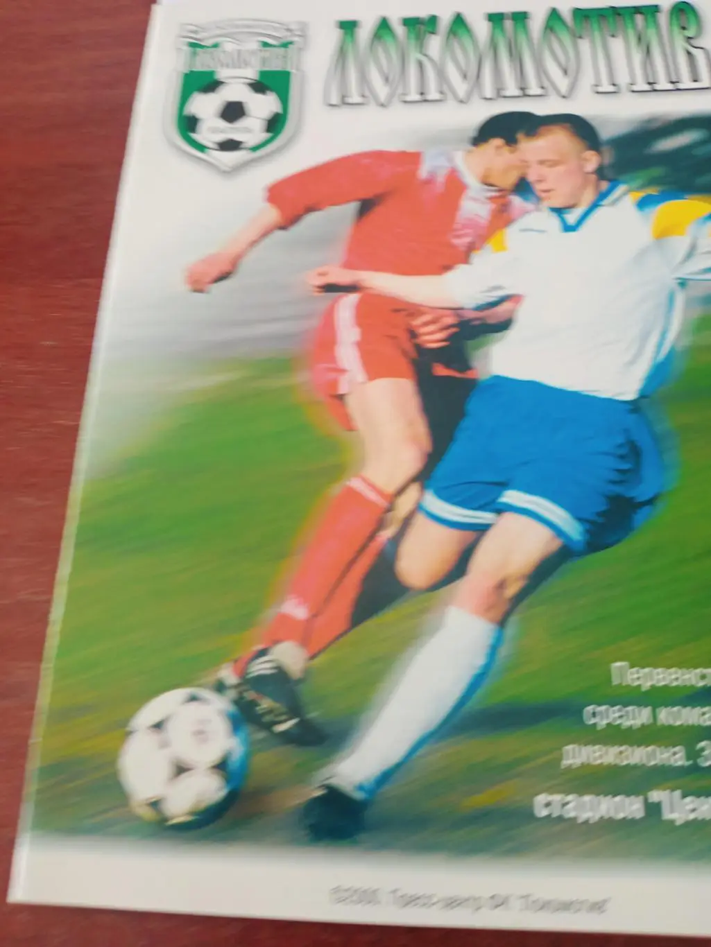 Локомотив Калуга - ФК Коломна. 15 сентября 2000 год