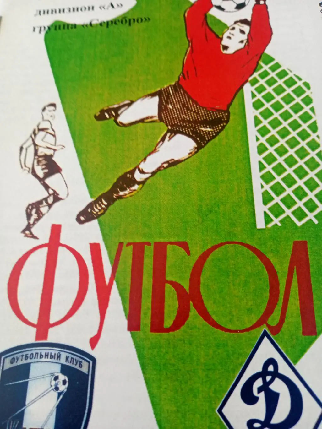 ФК Калуга - Динамо Брянск. 13 апреля 2024 год