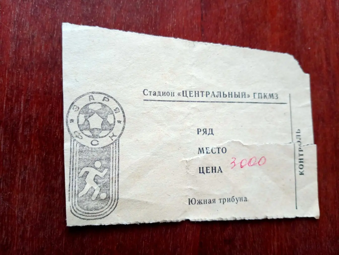 БИЛЕТ! Кубок России. Турбостроитель Калуга - Динамо Брянск. 3 мая 1995 г.