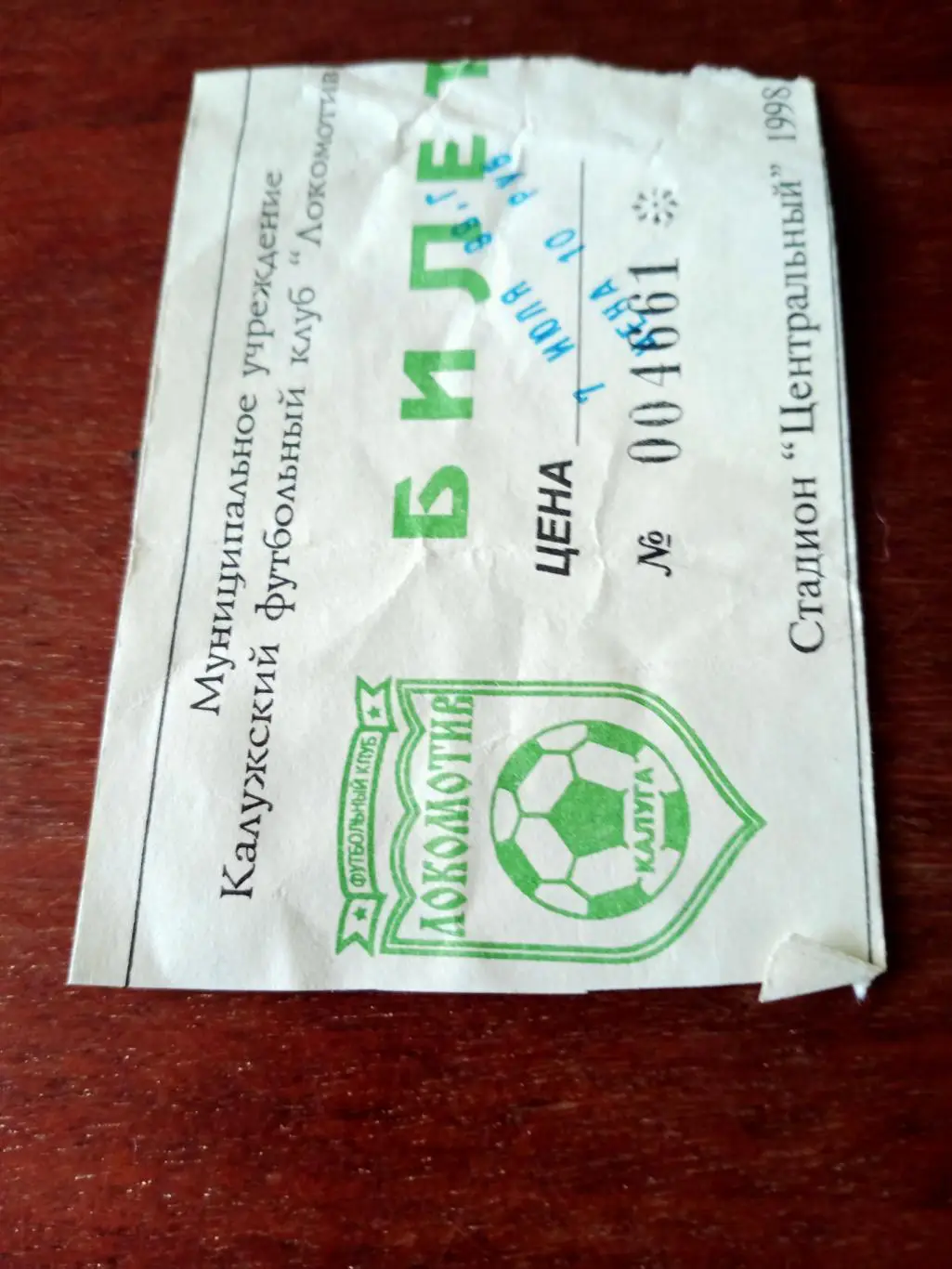 БИЛЕТ! Локомотив Калуга - Спартак Рязань. 7 июля 1999 год