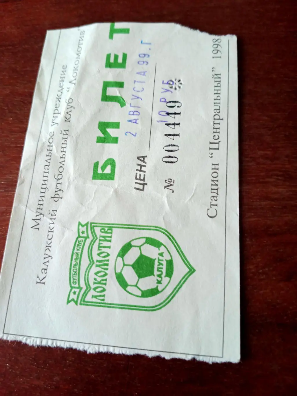 БИЛЕТ! Локомотив Калуга - ФК Орёл. 2 августа 1999 год