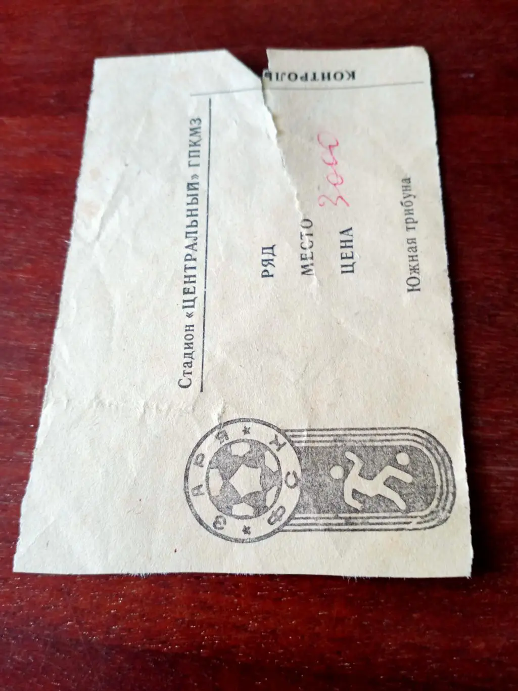 БИЛЕТ! Турбостроитель Калуга - Машиностроитель Псков. 13 мая 1995 год