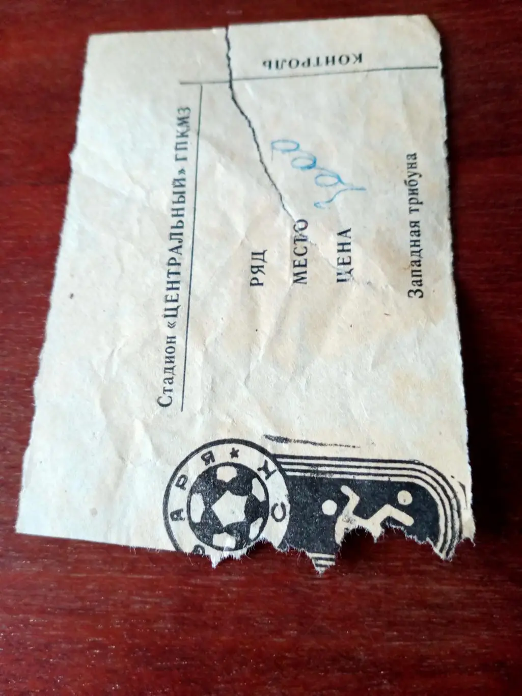 БИЛЕТ! Турбостроитель Калуга - Кристалл Дятьково. 30 мая 1995 год