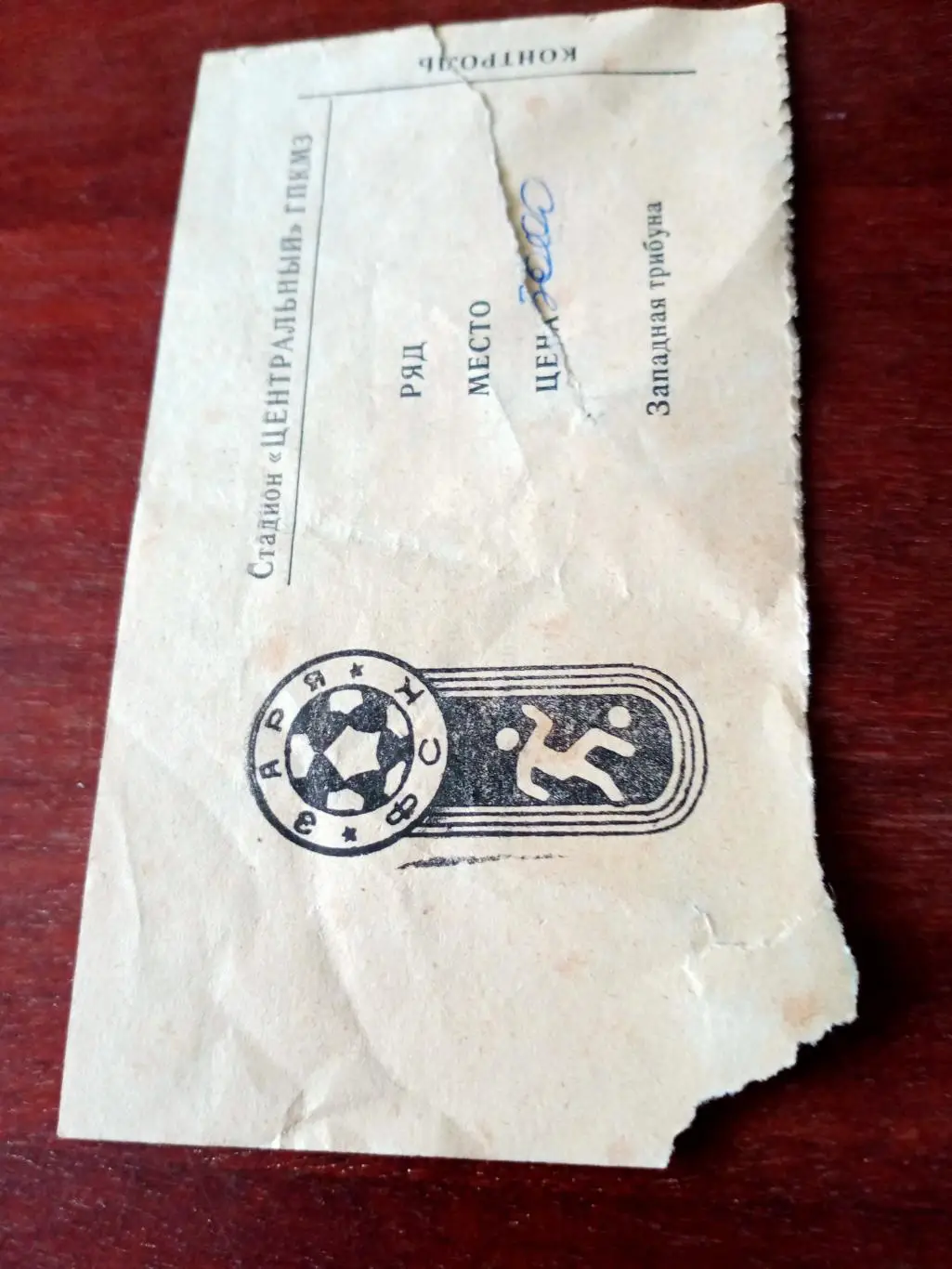 БИЛЕТ! Турбостроитель Калуга - Волочанин Вышний Волочок. 28.06.1995 г.