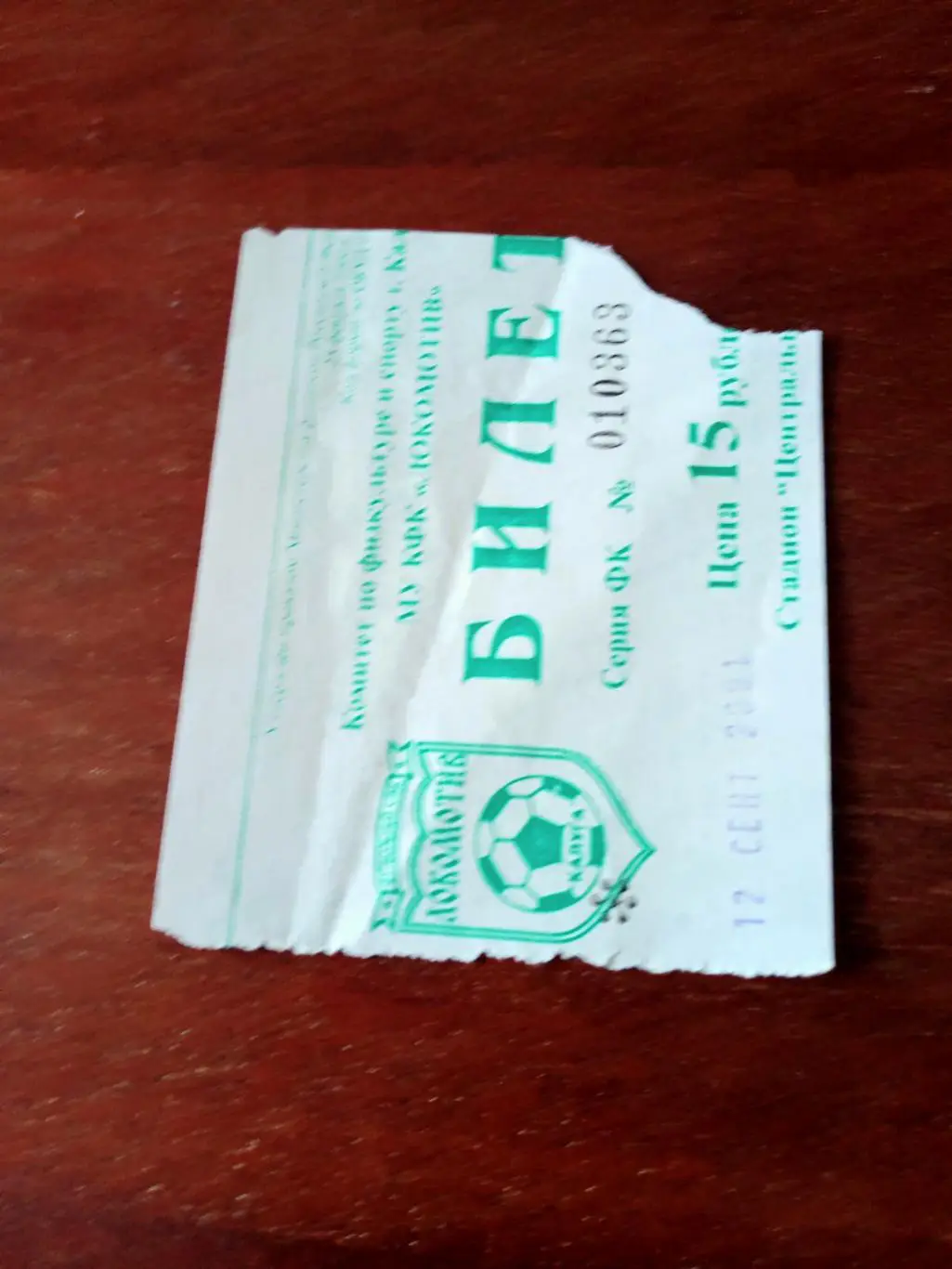 БИЛЕТ! Локомотив Калуга - Фабус Бронницы. 12.09.2001 год